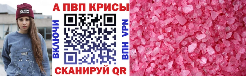 Alpha-PVP Соль  Котовск 