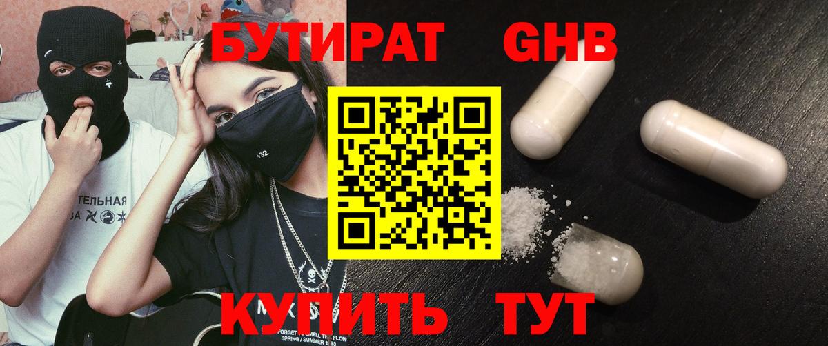 Бутират бутик  Вход с VPN  Котовск 