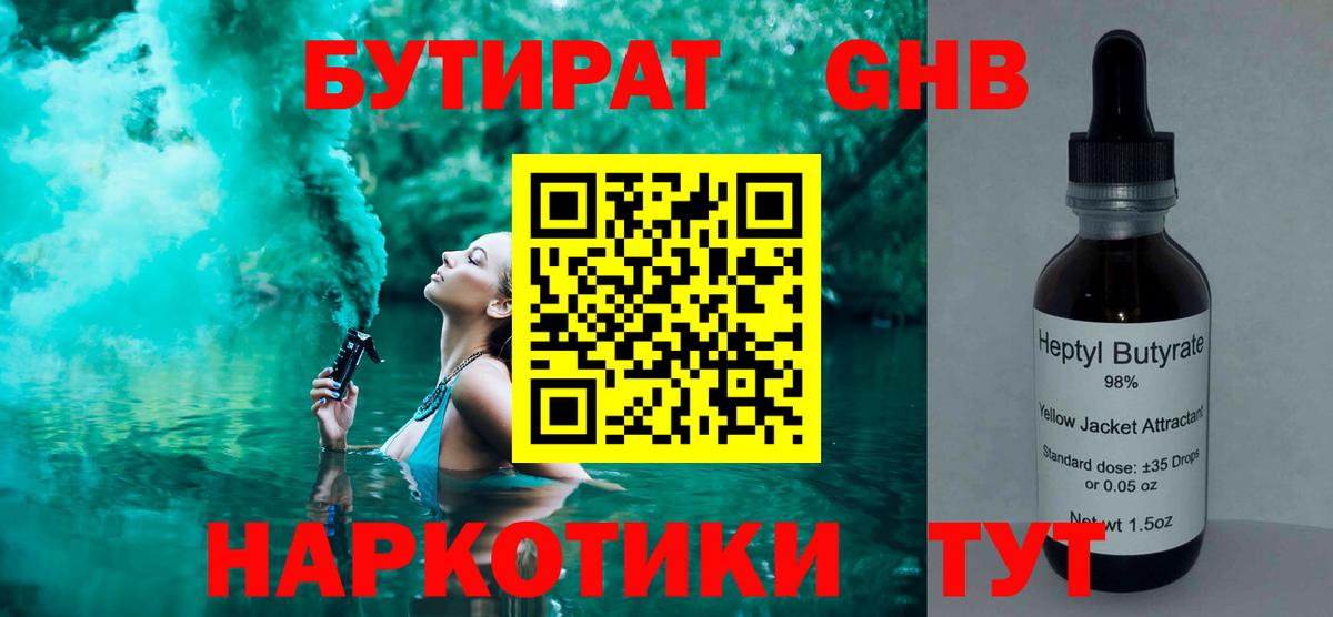 БУТИРАТ BDO Котовск