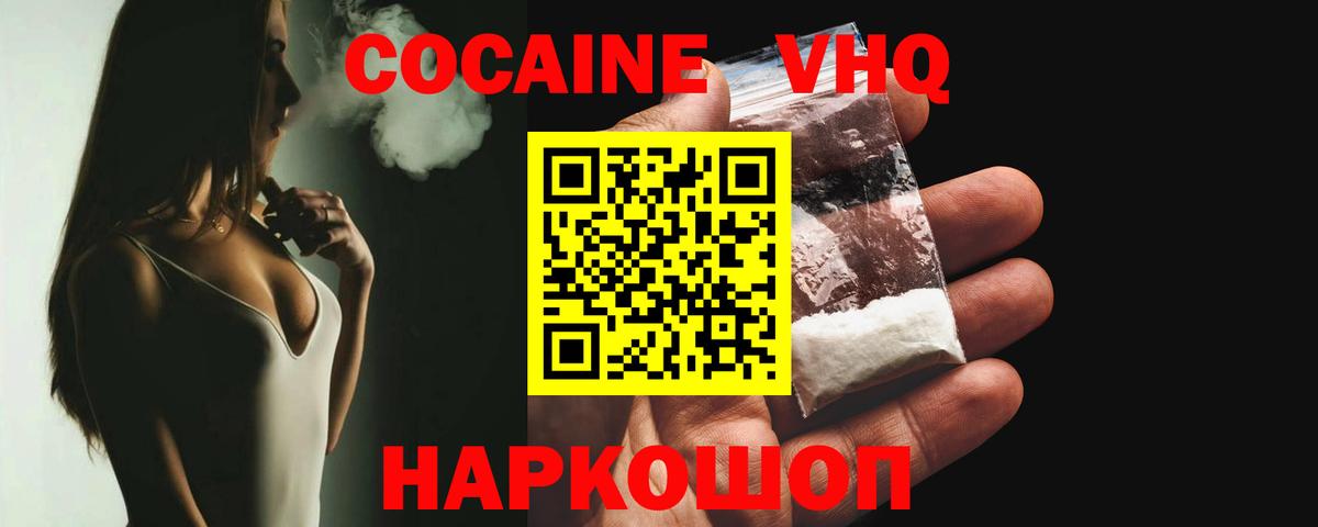 Cocaine  КОКАИН 98%  Вход с VPN  Кокаин 99%  Котовск 