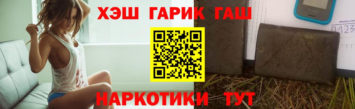 ГАШИШ  Вход с VPN  ГАШИШ Premium  Котовск  ГАШИШ VHQ 