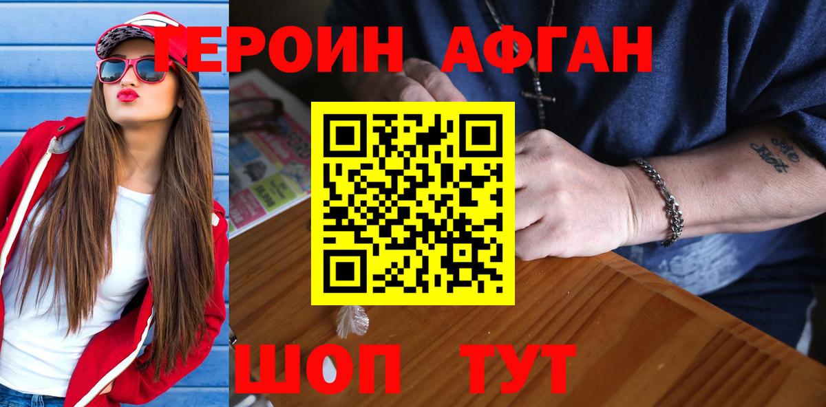 Героин Афган Котовск