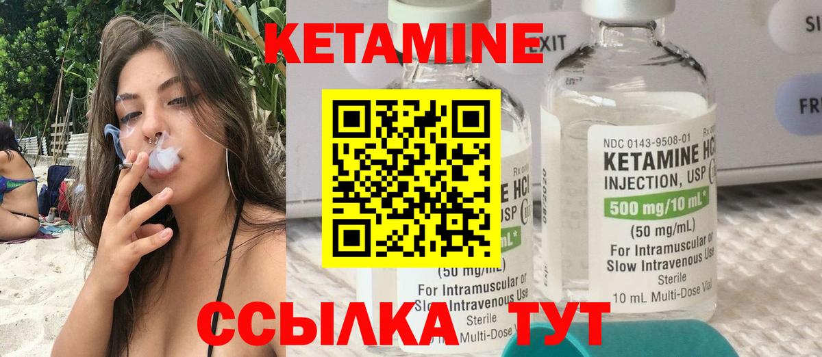 Кетамин ketamine Котовск