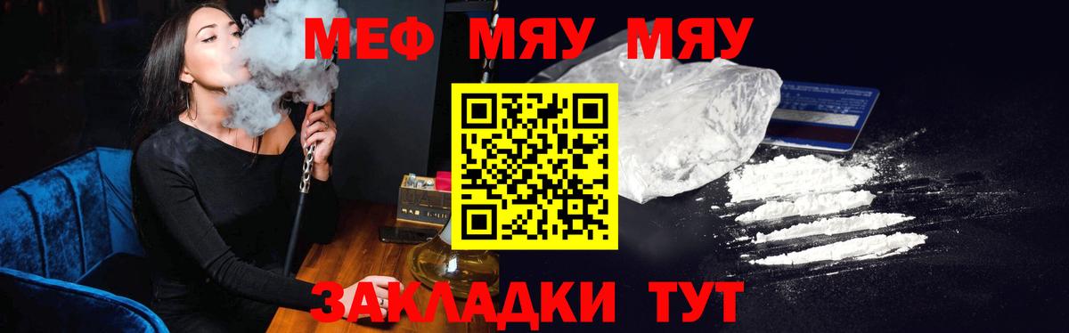 Котовск  МЯУ-МЯУ  МЯУ-МЯУ  Вход с VPN  Меф 4 MMC 