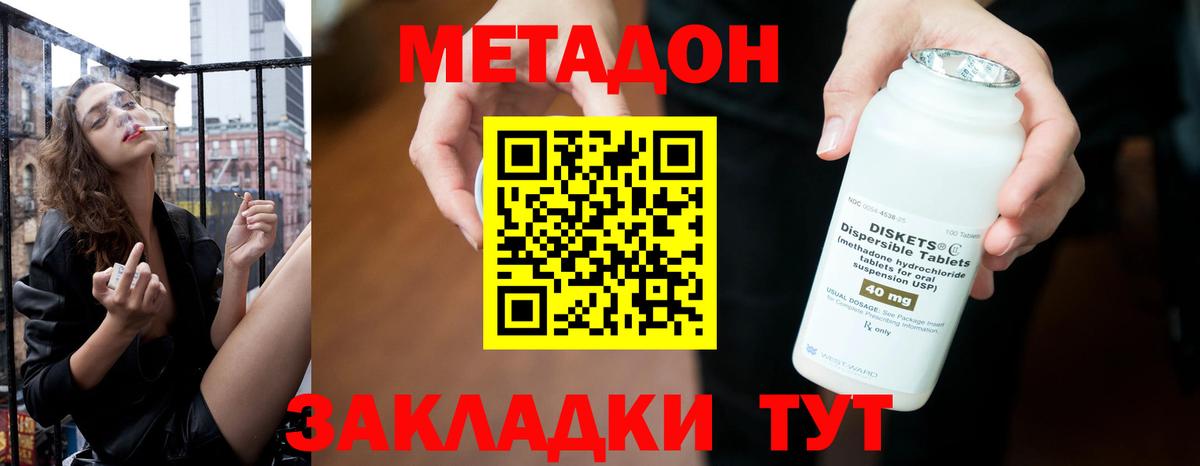 Котовск  Метадон кристалл  Вход с VPN 